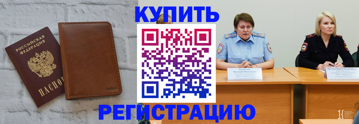 купить прописку в Гудермесе