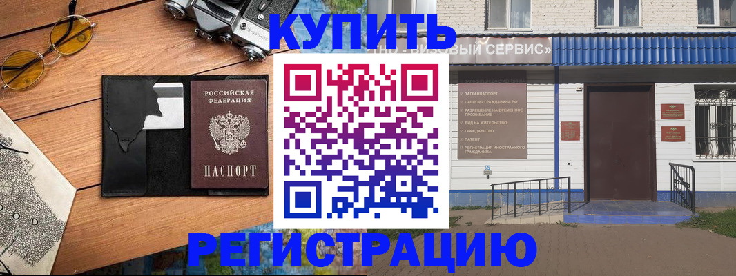 купить прописку в Гудермесе